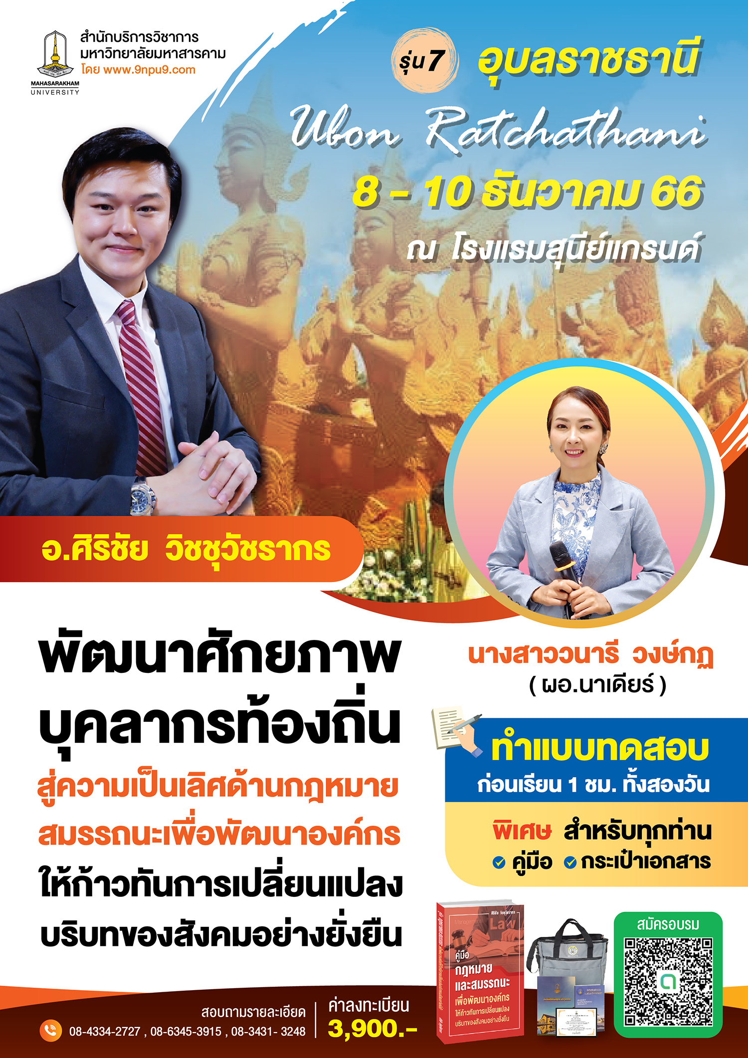 โครงการฝึกอบรมเชิงปฏิบัติการ หลักสูตร “โครงการพัฒนาศักยภาพบุคลากรท้องถิ่น สู่ความเป็นเลิศด้านกฎหมายและสมรรถนะ เพื่อพัฒนาองค์กรให้ก้าวทันการเปลี่ยนแปลงบริบทของสังคมอย่างยั่งยืน” รุ่นที่ 7