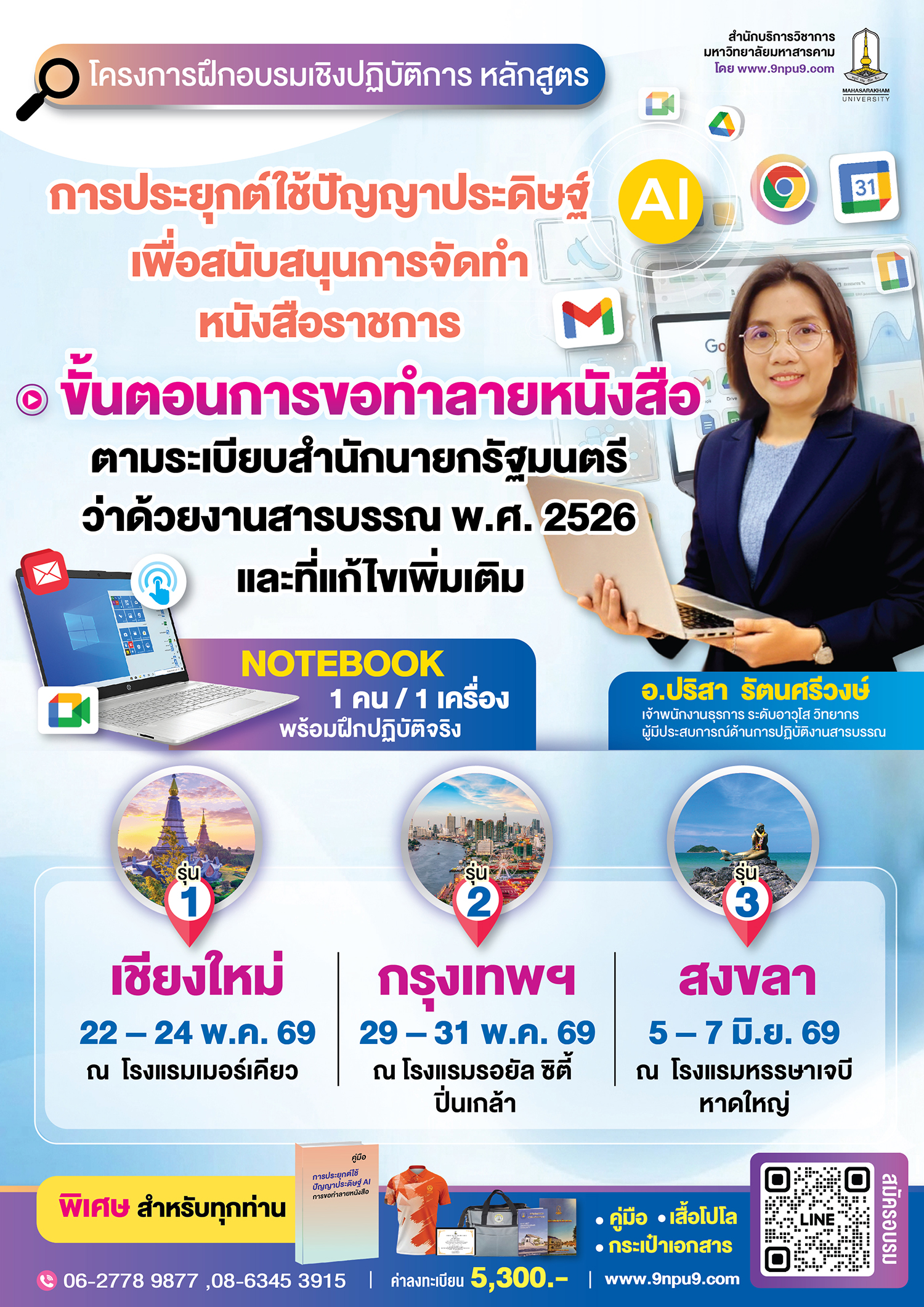 โครงการฝึกอบรมเชิงฝึกปฏิบัติการ  หลักสูตร 