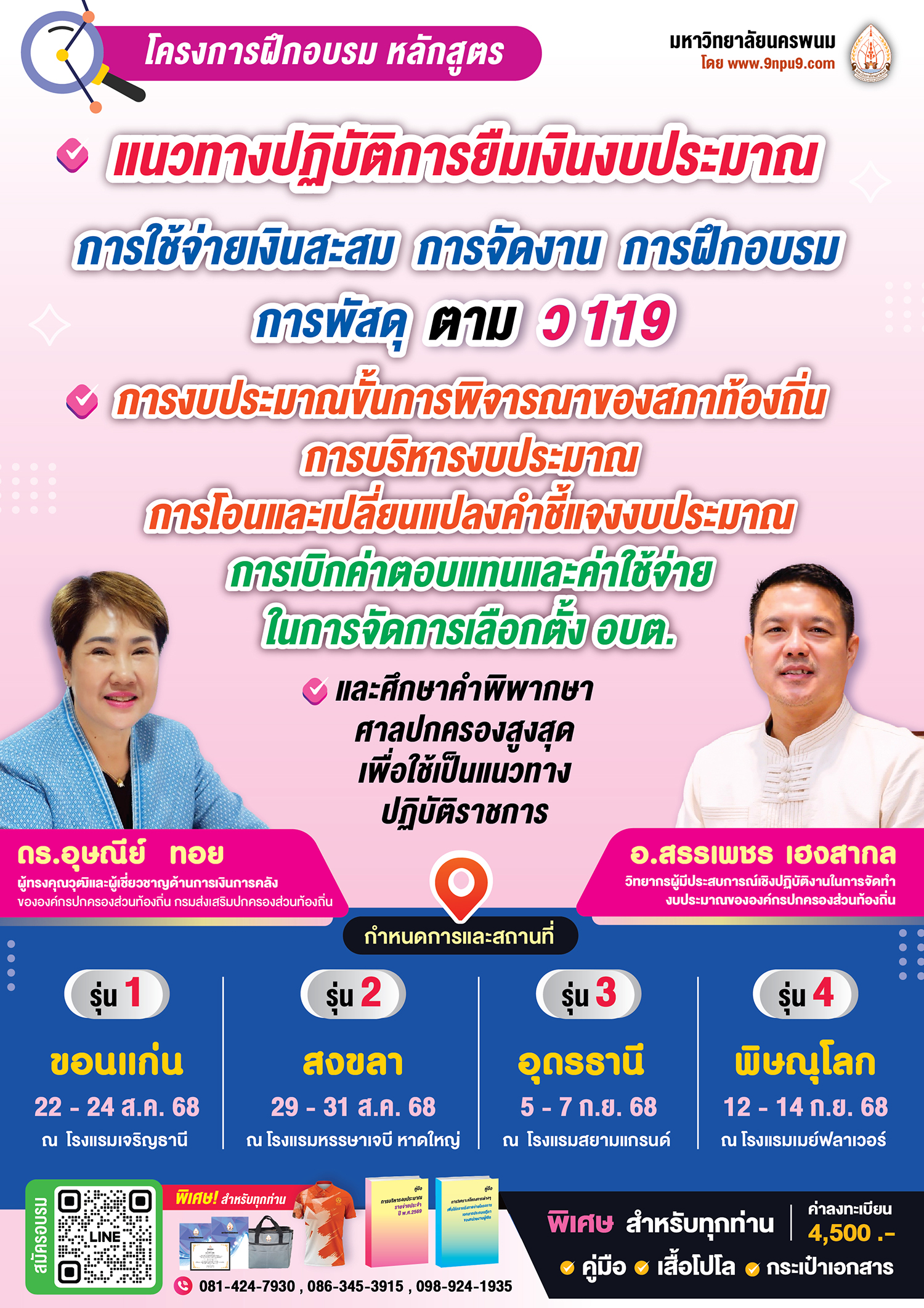 โครงการฝึกอบรม หลักสูตร “แนวทางปฏิบัติการยืมเงินงบประมาณ การใช้จ่ายเงินสะสม  การจัดงาน การฝึกอบรม 
การพัสดุตาม ว 119  การงบประมาณขั้นการพิจารณาของสภาท้องถิ่น การบริหารงบประมาณ 
การโอนและเปลี่ยนแปลงคำชี้แจงงบประมาณ การเบิกค่าตอบแทนและค่าใช้จ่าย ในการจัดการเลือกตั้ง อบต. และศึกษาคำพิพากษา ศาลปกครองสูงสุดเพื่อใช้เป็นแนวทางปฏิบัติราชการ”