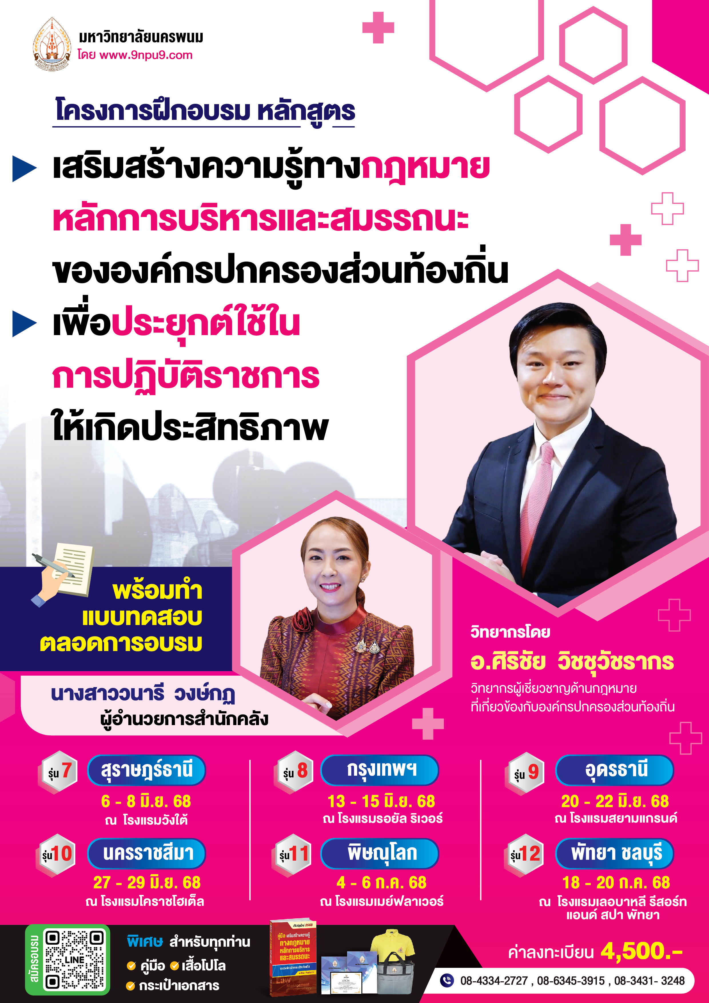 โครงการฝึกอบรม หลักสูตร “เสริมสร้างความรู้ทางกฎหมาย หลักการบริหาร และสมรรถนะขององค์กรปกครองส่วนท้องถิ่น เพื่อประยุกต์ใช้ในการปฏิบัติราชการให้เกิดประสิทธิภาพ”