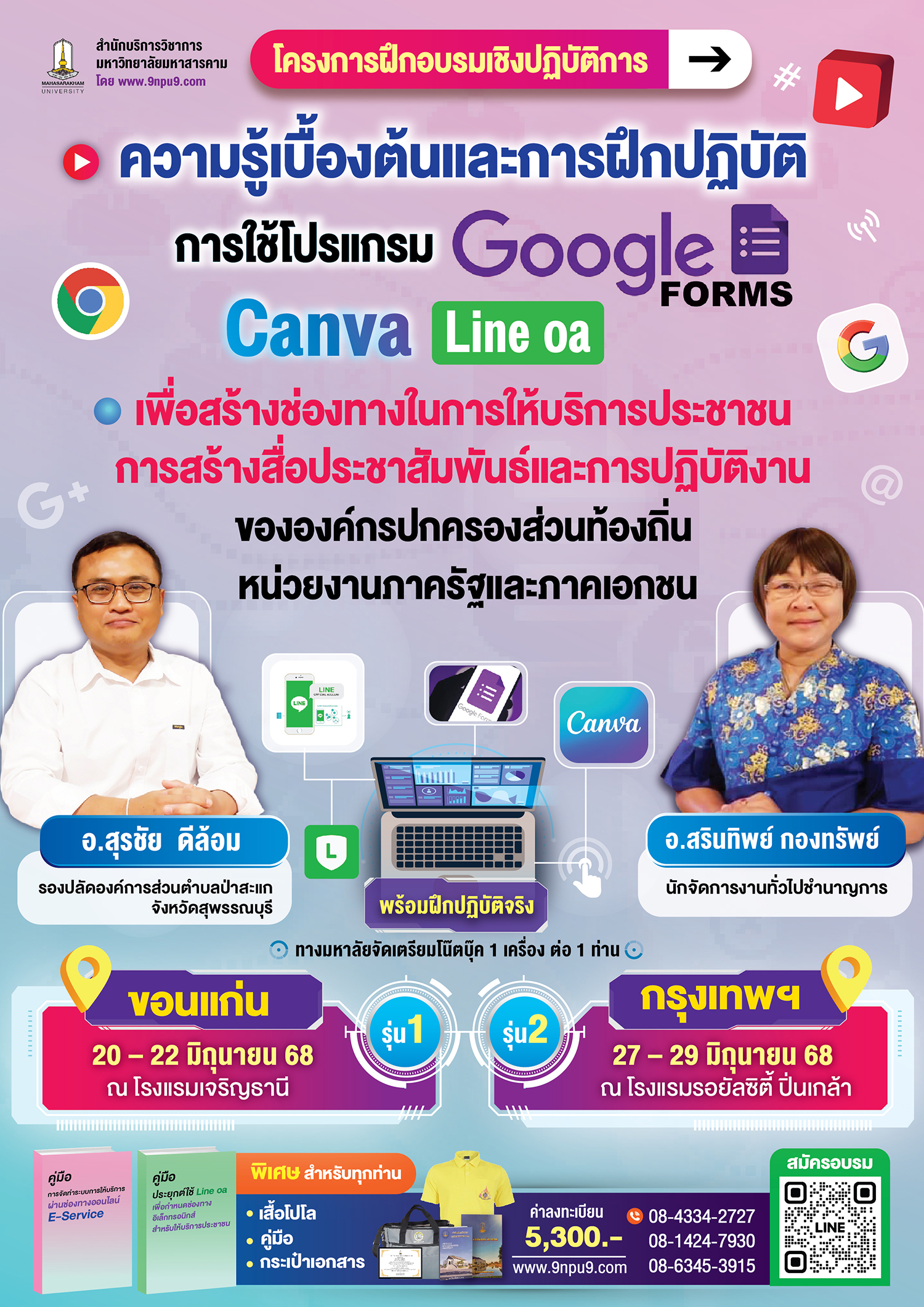 โครงการฝึกอบรมเชิงปฏิบัติการ หลักสูตร 