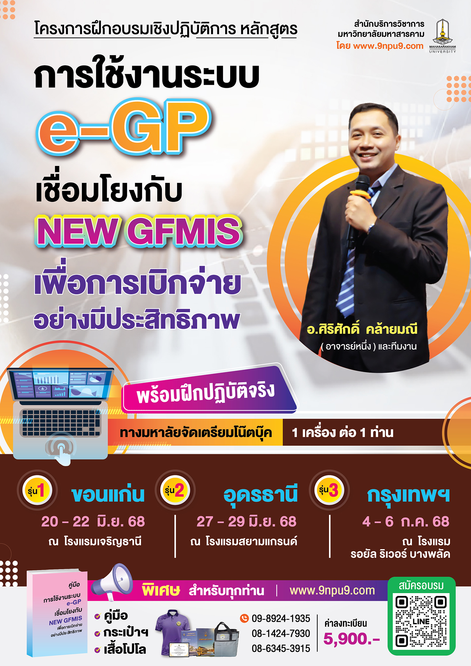 โครงการฝึกอบรมเชิงปฏิบัติการ  หลักสูตร 
