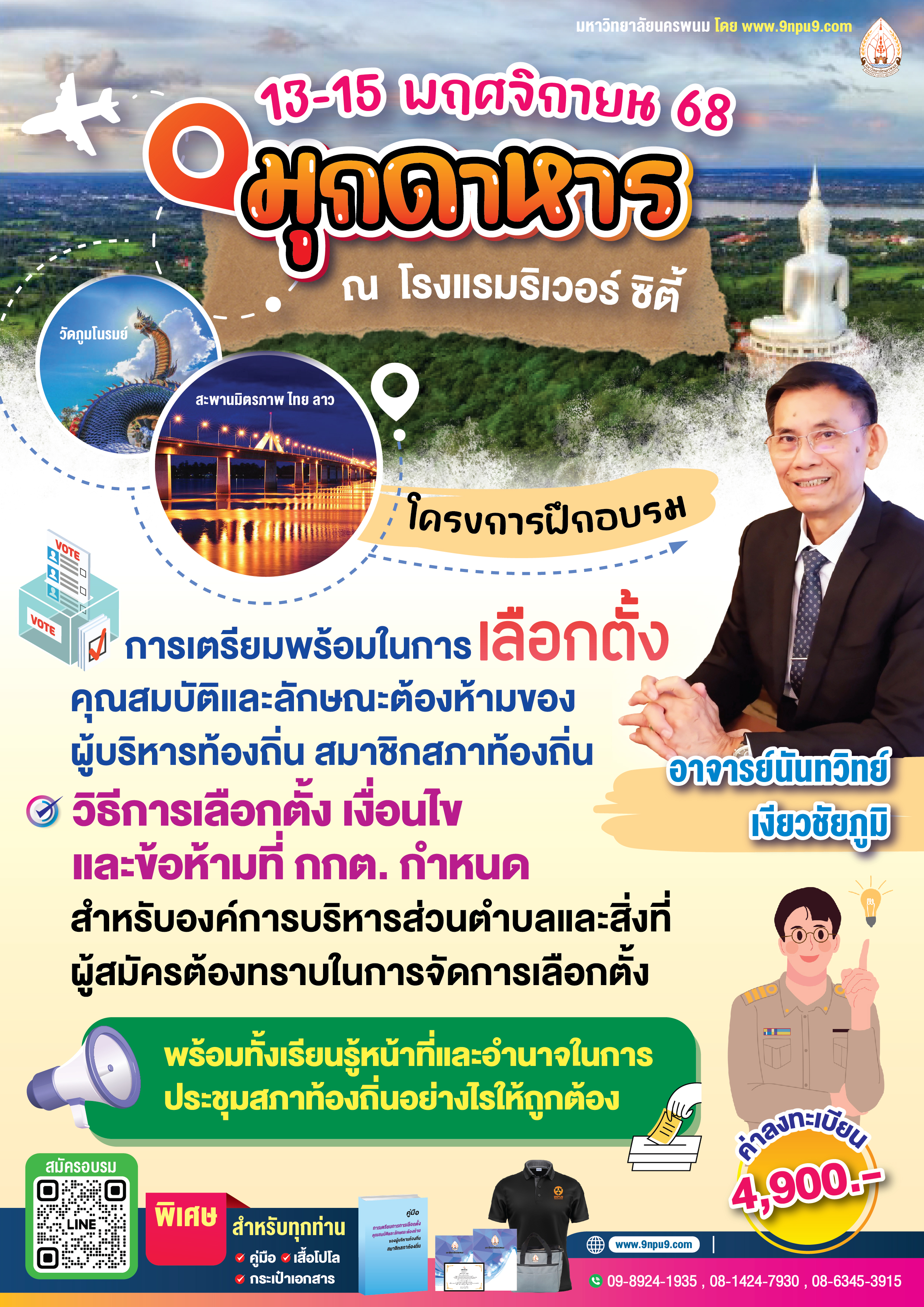 โครงการฝึกอบรม หลักสูตร “เการเตรียมพร้อมในการเลือกตั้ง คุณสมบัติและลักษณะต้องห้ามของผู้บริหารท้องถิ่น สมาชิกสภาท้องถิ่น วิธีการเลือกตั้ง เงื่อนไขและข้อห้ามที่ กกต.กำหนดสำหรับองค์การบริหารส่วนตำบล และสิ่งที่ผู้สมัครต้องทราบในการจัดการเลือกตั้ง พร้อมทั้งเรียนรู้หน้าที่และอำนาจในการประชุมสภาท้องถิ่นอย่างไรให้ถูกต้อง” 