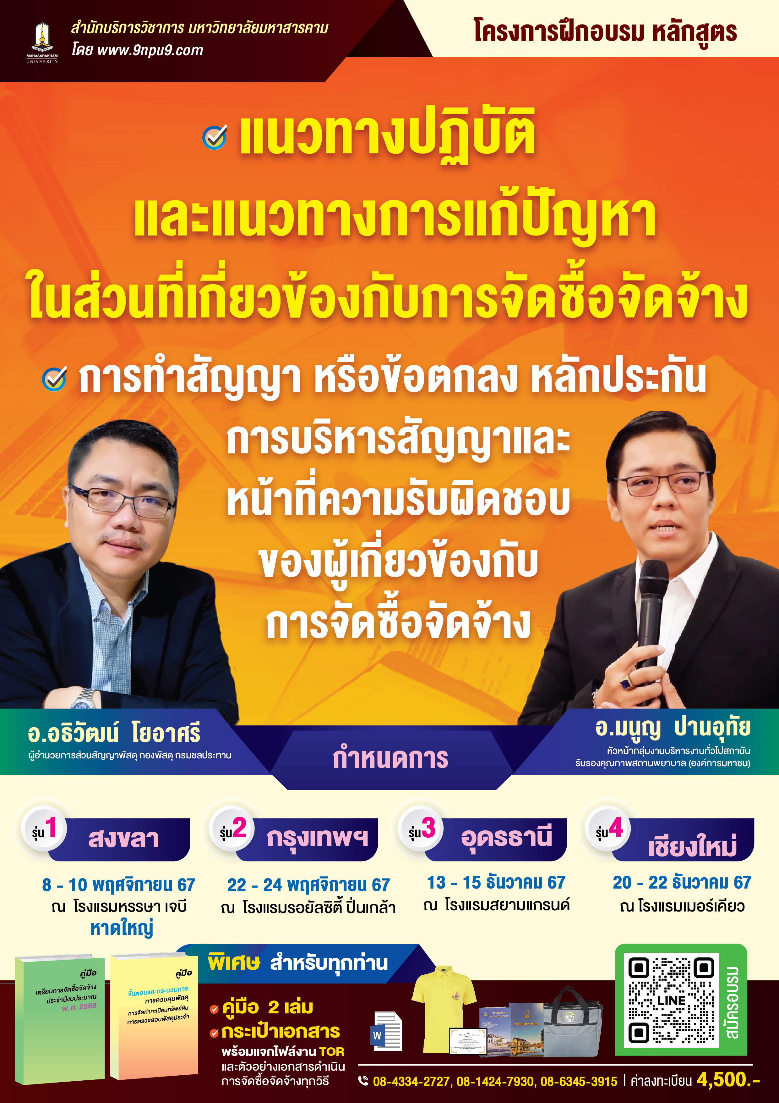 โครงการฝึกอบรม หลักสูตร“โครงการพัฒนาศักยภาพบุคลากรท้องถิ่น สู่ความเป็นเลิศด้านกฎหมายและสมรรถนะเพื่อพัฒนาองค์กรให้ก้าวทันการเปลี่ยนแปลงบริบทของสังคมอย่างยั่งยืน”

