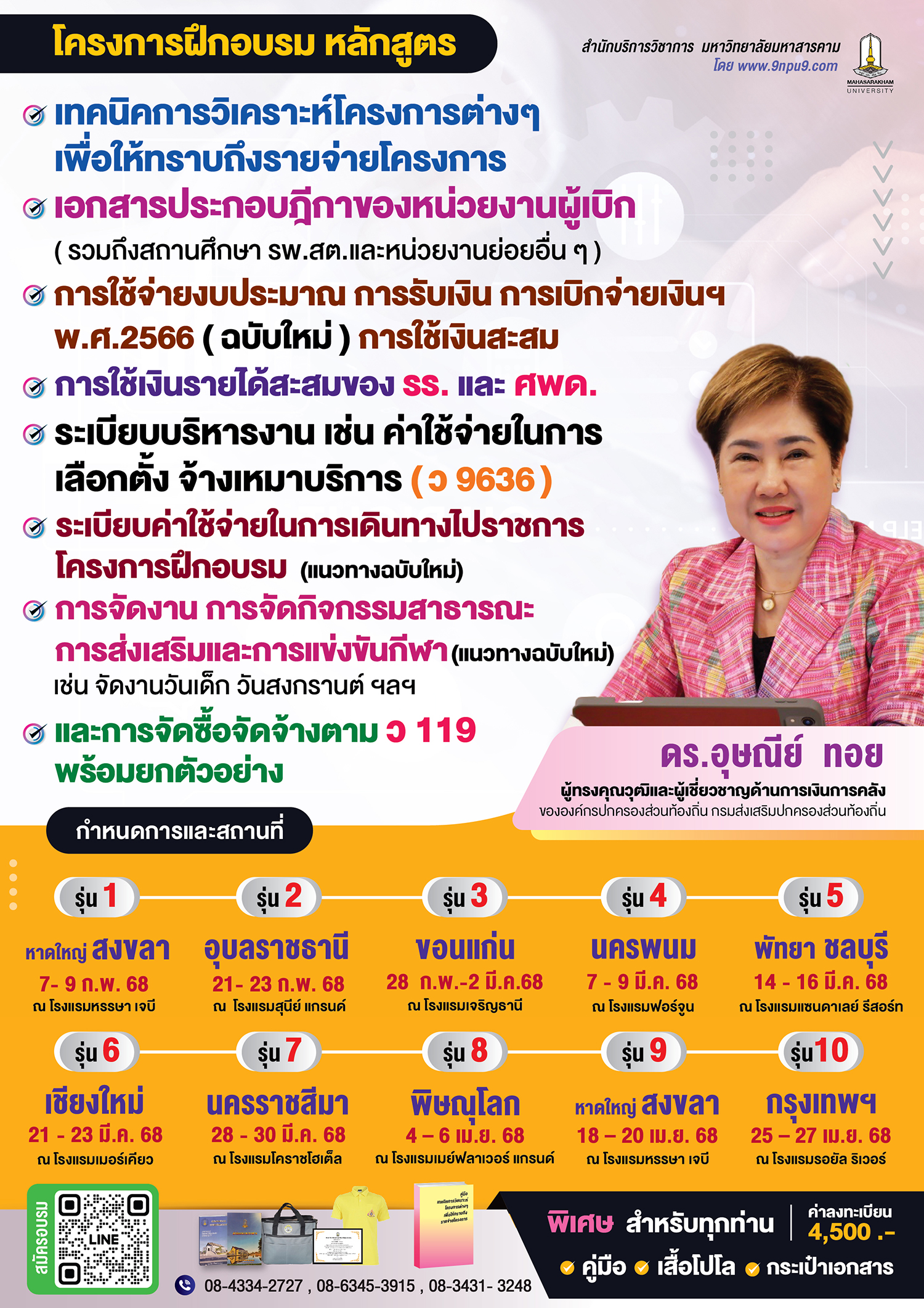 โครงการฝึกอบรม หลักสูตร 
“เทคนิคการวิเคราะห์โครงการต่างๆ เพื่อให้ทราบถึงรายจ่ายโครงการ เอกสารประกอบฎีกาของหน่วยงานผู้เบิก (รวมถึงสถานศึกษา รพ.สต. และหน่วยงานย่อยอื่นๆ)การใช้จ่ายงบประมาณ การรับเงิน การเบิกจ่ายเงินฯ พ.ศ.2566 (ฉบับใหม่) การใช้เงินสะสม การใช้เงินรายได้สะสมของ รร.และ ศพด. ระเบียบบริหารงาน ค่าใช้จ่ายในการเลือกตั้ง จ้างเหมาบริการ(ว 9636) ระเบียบค่าใช้จ่ายในการเดินทางไปราชการ โครงการฝึกอบรม  (แนวทางฉบับใหม่)การจัดงาน การจัดกิจกรรมสาธารณะ การส่งเสริมและการแข่งขันกีฬา (แนวทางฉบับใหม่) และการจัดซื้อจัดจ้างตาม ว 119 พร้อมยกตัวอย่าง”