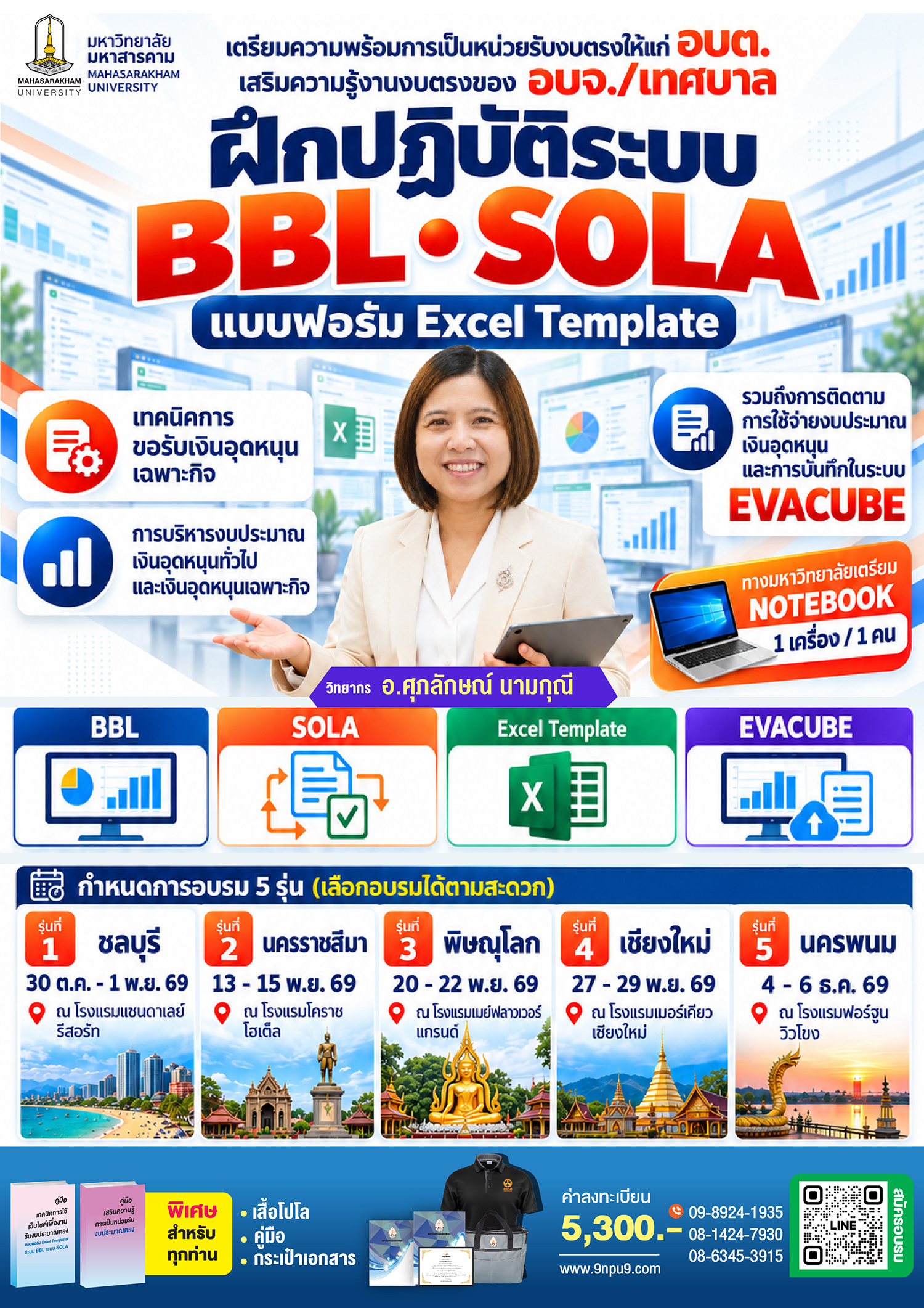 โครงการฝึกอบรม หลักสูตร “เตรียมความพร้อมการเป็นหน่วยรับงบตรงให้แก่ อบต. เสริมความรู้งานงบตรงของ อบจ./เทศบาล 
เทคนิคการขอรับเงินอุดหนุนเฉพาะกิจ ฝึกปฏิบัติระบบ BBL ระบบ SOLA แบบฟอร์ม Excel Template การบริหารงบประมาณเงินอุดหนุนทั่วไปและเงินอุดหนุนเฉพาะกิจ รวมถึงการติดตามการใช้จ่ายงบประมาณเงินอุดหนุนและการบันทึกในระบบ EVACUBE