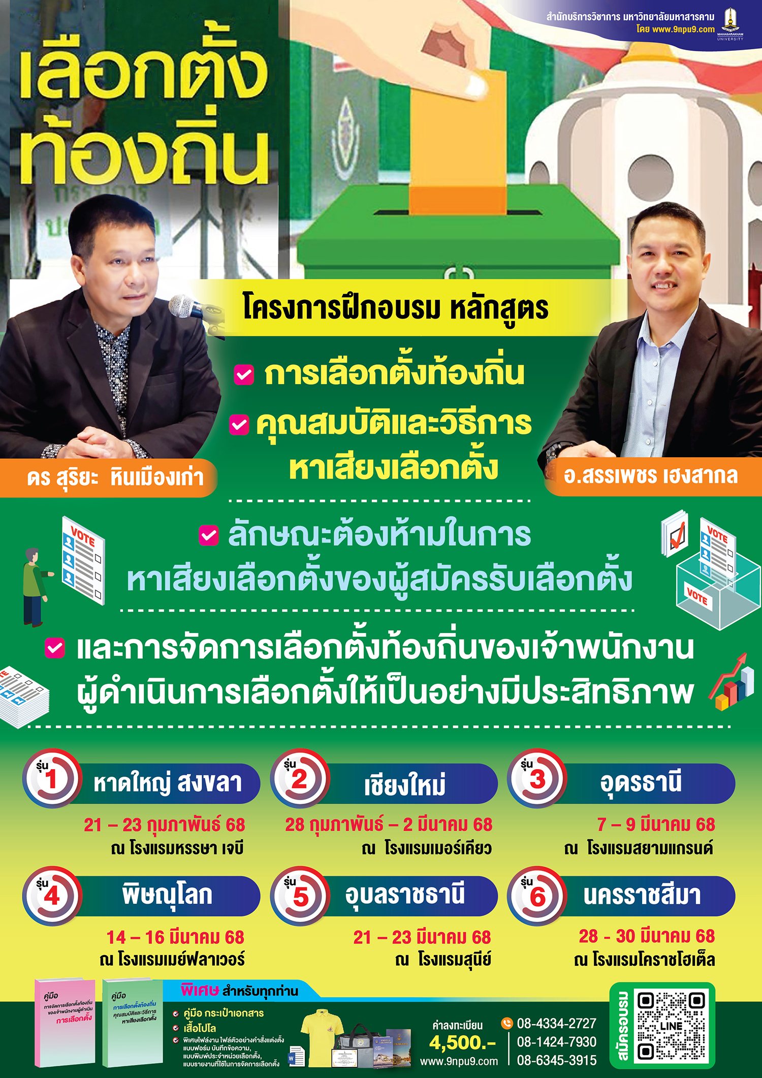 โครงการฝึกอบรม หลักสูตร “เทคนิคบริหารงบประมาณรายจ่าย การใช้จ่ายเงินงบประมาณที่ขอกันข้ามปี การประชุมสภาท้องถิ่นตามหลักเกณฑ์ระเบียบข้อบังคับการประชุมสภาท้องถิ่น ฉบับใหม่ พ.ศ.๒๕๖๕ การปรับเพิ่มค่าตอบแทนผู้บริหารท้องถิ่น สมาชิกสภาท้องถิ่นตามระเบียบแก้ไขเพิ่มเติมใหม่ พ.ศ.๒๕๖๖ การช่วยเหลือประชาชนตามระเบียบฉบับใหม่ พ.ศ.๒๕๖๖ การโอน การเปลี่ยนแปลงคำชี้แจงงบประมาณ การใช้จ่ายเงินสำรองจ่าย การใช้เงินสะสม และเงินทุนสำรองเงินสะสม”