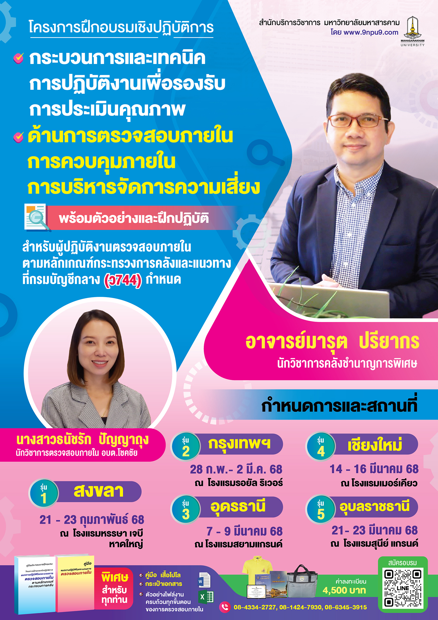หลักสูตร“เตรียมความพร้อมการเป็นหน่วยรับงบประมาณตรง และเสริมสร้างความรู้การจัดทำคำของบเงินอุดหนุนทั่วไปและเงินอุดหนุนเฉพาะกิจ ทั้งในฐานะเป็นหน่วยรับงบประมาณตรงจากสำนักงบประมาณและผ่านกรมส่งเสริมการปกครองท้องถิ่น”
