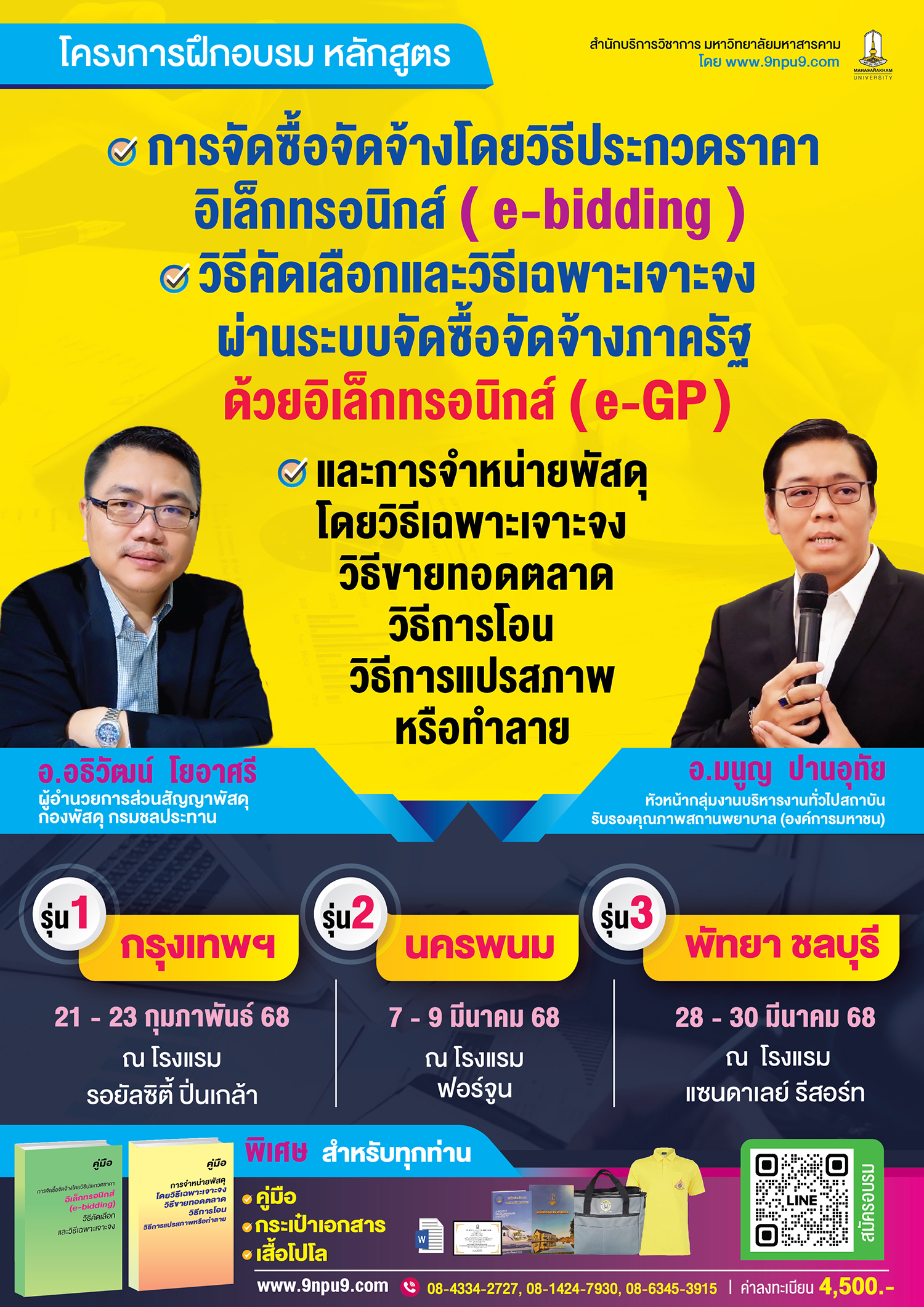 โครงการฝึกอบรม 
หลักสูตร “การจัดซื้อจัดจ้างโดยวิธีประกวดราคาอิเล็กทรอนิกส์ (e-bidding) วิธีคัดเลือกและวิธีเฉพาะเจาะจง ผ่านระบบจัดซื้อจัดจ้างภาครัฐด้วยอิเล็กทรอนิกส์ (e-GP) และการจำหน่ายพัสดุโดยวิธีเฉพาะเจาะจง วิธีขายทอดตลาด วิธีการโอน วิธีการแปรสภาพหรือทำลาย”