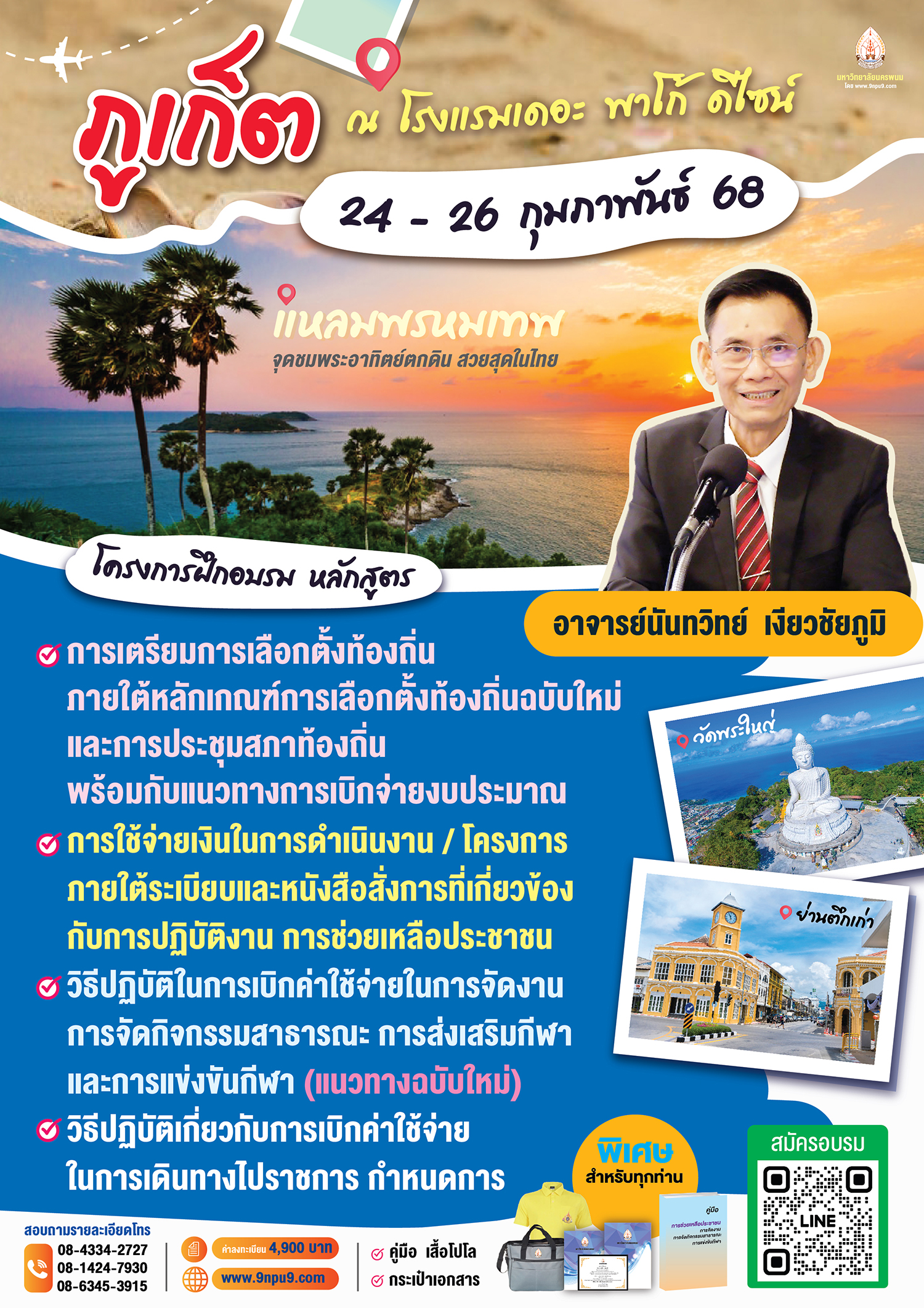 โครงการฝึกอบรม หลักสูตร “การเตรียมการเลือกตั้งท้องถิ่น ภายใต้หลักเกณฑ์การเลือกตั้งท้องถิ่นฉบับใหม่ และการประชุมสภาท้องถิ่น พร้อมกับแนวทางการเบิกจ่ายงบประมาณและการใช้จ่ายเงินในการดำเนินงาน/โครงการ ภายใต้ระเบียบและหนังสือสั่งการที่เกี่ยวข้องกับการปฏิบัติงาน การช่วยเหลือประชาชน และวิธีปฏิบัติในการเบิกค่าใช้จ่ายในการจัดงาน การจัดกิจกรรมสาธารณะ การส่งเสริมกีฬา และการแข่งขันกีฬา(แนวทางฉบับใหม่) และวิธีปฏิบัติเกี่ยวกับการเบิกค่าใช้จ่ายในการเดินทางไปราชกา”