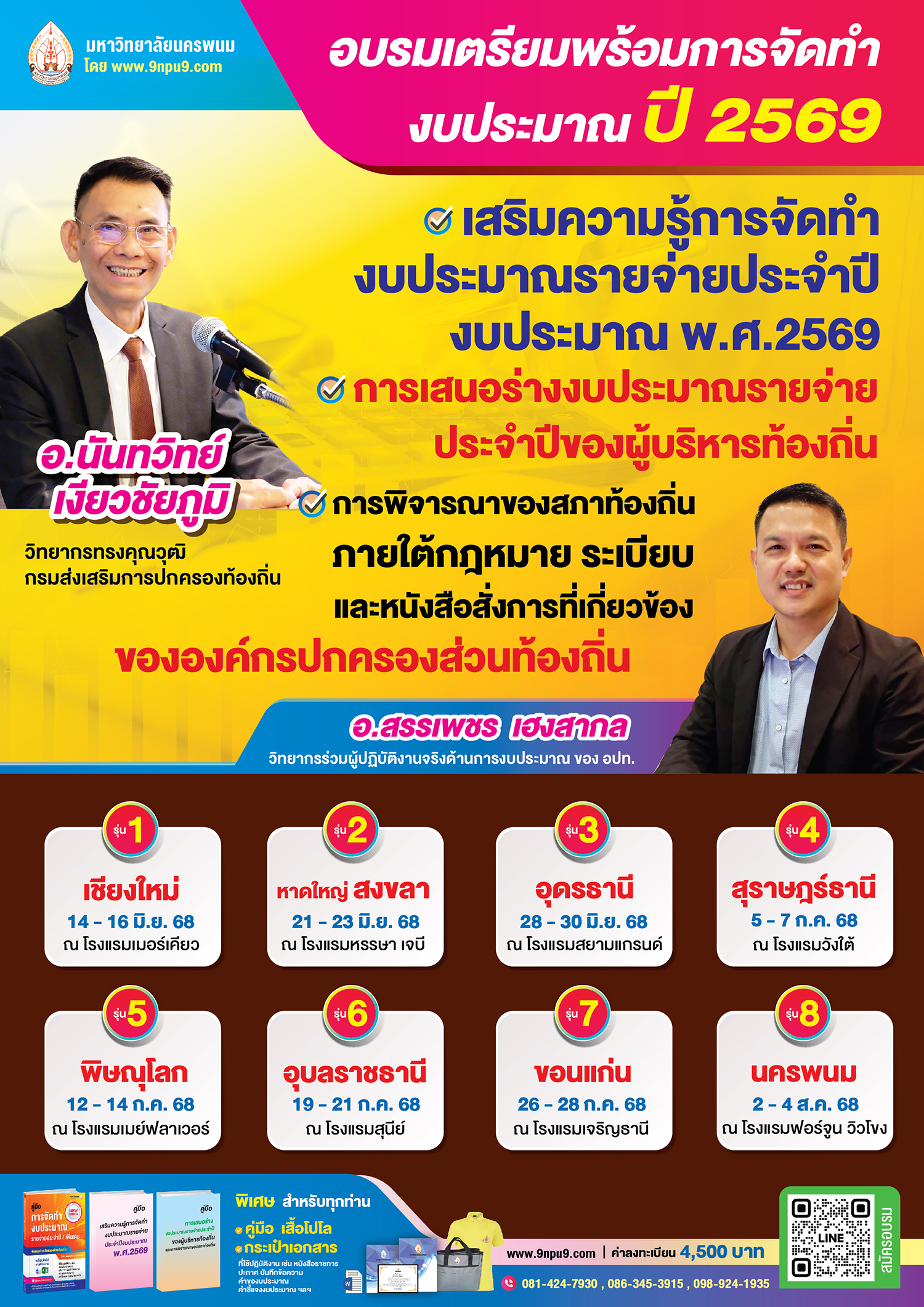 โครงการฝึกอบรม หลักสูตร “เสริมความรู้การจัดทำงบประมาณรายจ่ายประจำปีงบประมาณ พ.ศ.2569  การเสนอร่างงบประมาณรายจ่ายประจำปีของผู้บริหารท้องถิ่นและการพิจารณาของสภาท้องถิ่น ภายใต้กฎหมาย ระเบียบและหนังสือสั่งการที่เกี่ยวข้องขององค์กรปกครองส่วนท้องถิ่น”